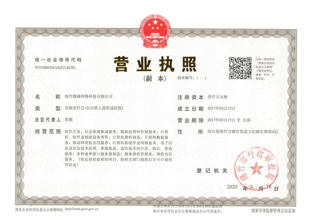 营业执照